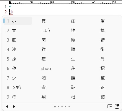 章変換候補1