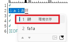 F5キーを押すと「祥」に変換