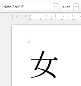 女入力
