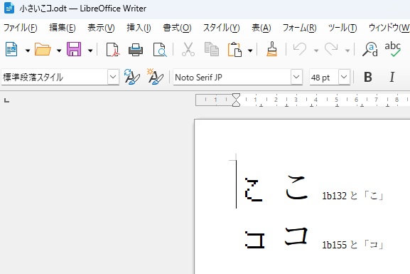 LibreOffice Writerで出した小さい「こ」「コ」