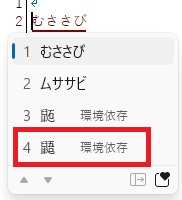 パソコン文字変換「むささび」