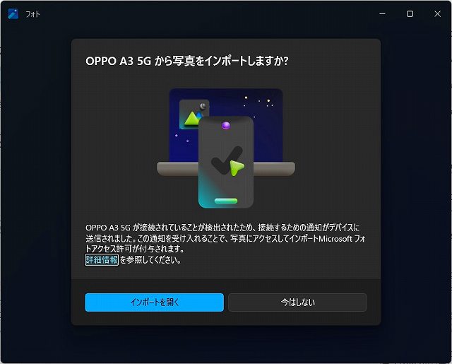 スマホとパソコンをUSB接続した際の画面