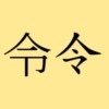 令書き方アイキャッチ