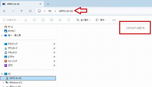 スマホの内容が空