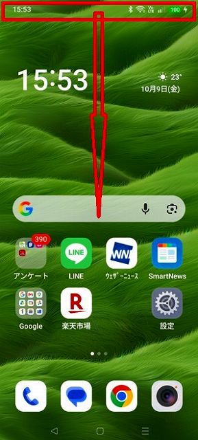 ステータスバーを下方向にスワイプ