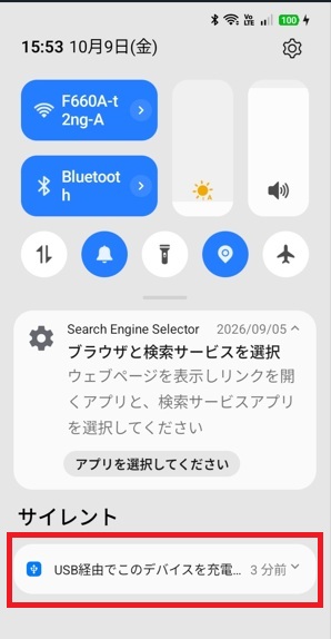 サイレントの下の通知をタップ
